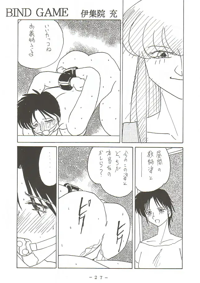 拘束専鑑＋濃縮保健室 9ページ