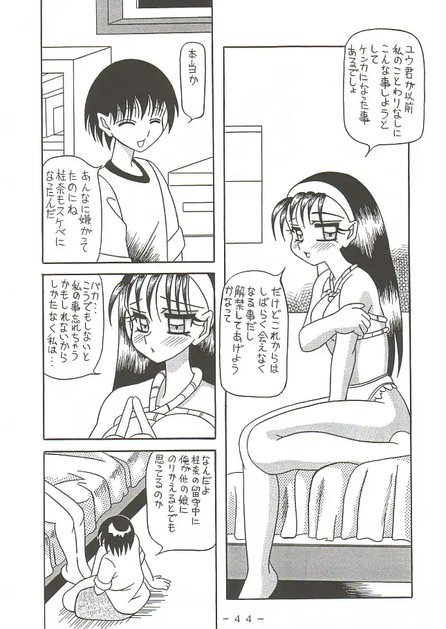 拘束専鑑＋濃縮保健室 14ページ