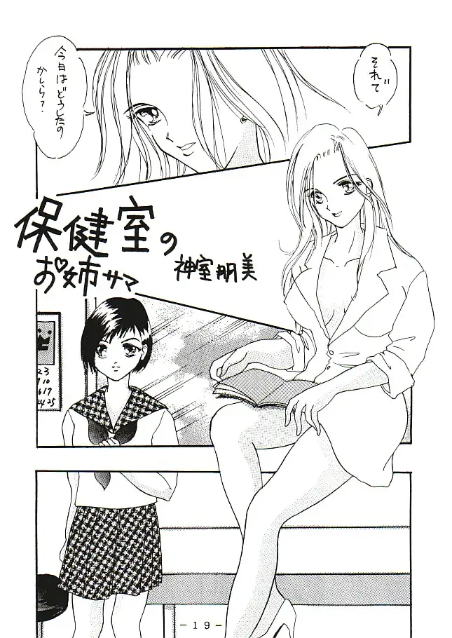 拘束専鑑＋濃縮保健室 95ページ