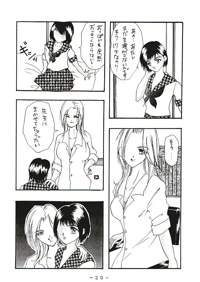 拘束専鑑＋濃縮保健室 96ページ