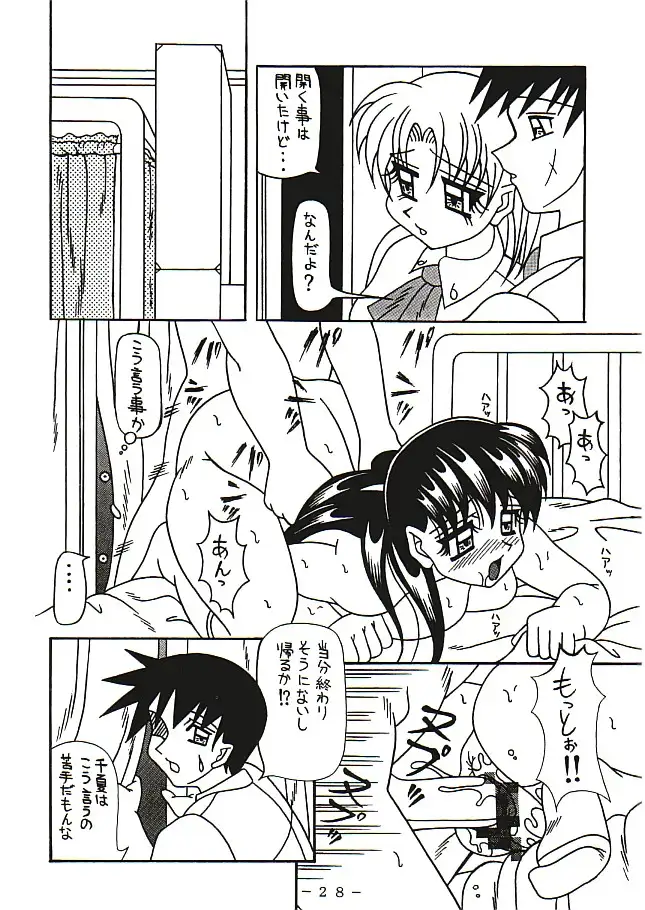 拘束専鑑＋濃縮保健室 98ページ