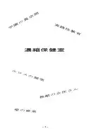 拘束専鑑＋濃縮保健室 109ページ