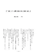 拘束専鑑＋濃縮保健室 137ページ