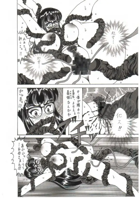 触手姦乱1＋2 65ページ