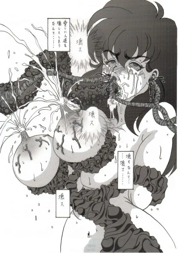 触手姦乱1＋2 71ページ