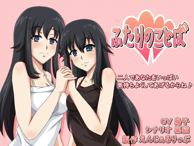 ふたりのことば -催●風- 1ページ