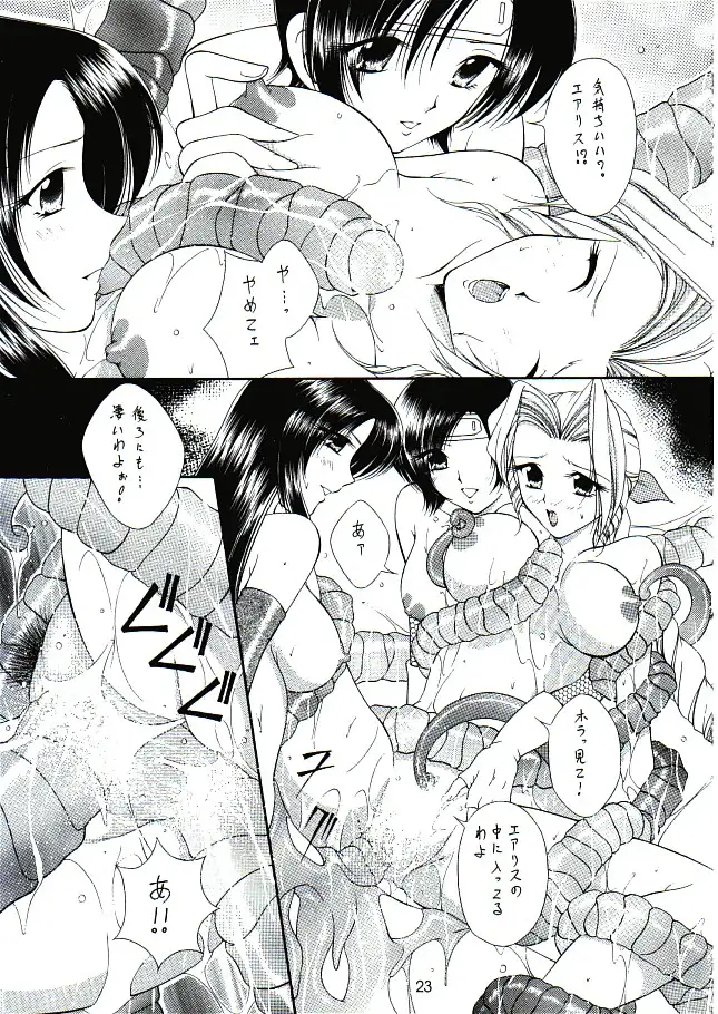 FFVII触手大全＋テイルズ オブ 触手大全SP 7ページ