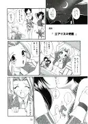 FFVII触手大全＋テイルズ オブ 触手大全SP 27ページ