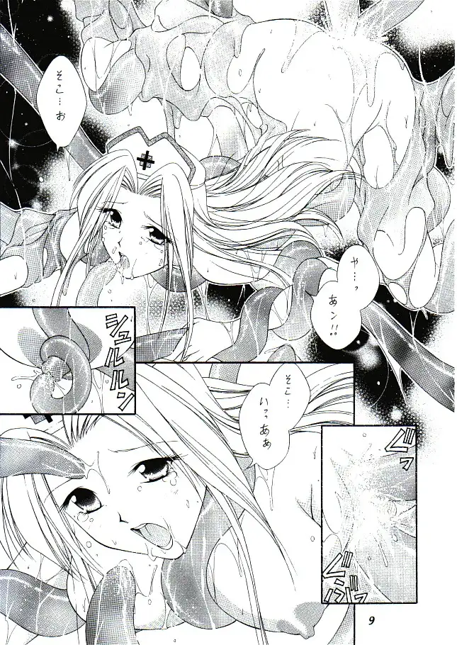 FFVII触手大全＋テイルズ オブ 触手大全SP 43ページ