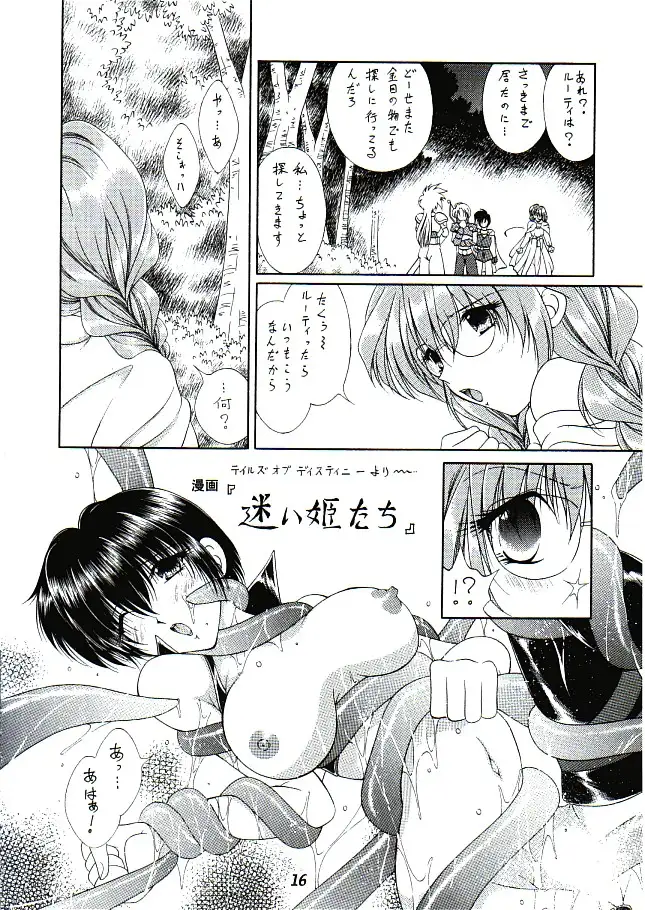 FFVII触手大全＋テイルズ オブ 触手大全SP 45ページ