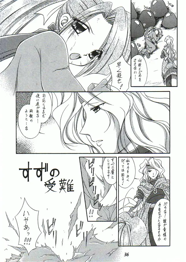 FFVII触手大全＋テイルズ オブ 触手大全SP 52ページ