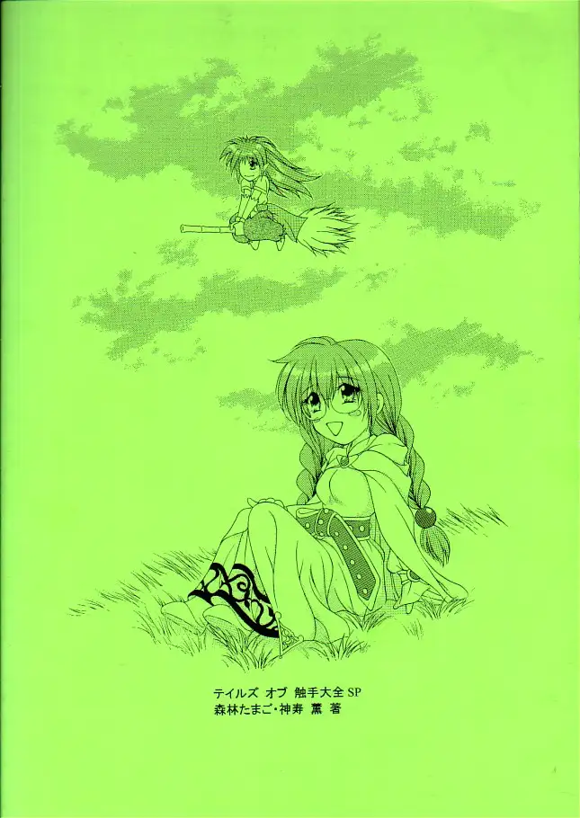 FFVII触手大全＋テイルズ オブ 触手大全SP 55ページ