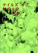 FFVII触手大全＋テイルズ オブ 触手大全SP 56ページ