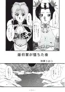 麗姫無双1＋2 39ページ