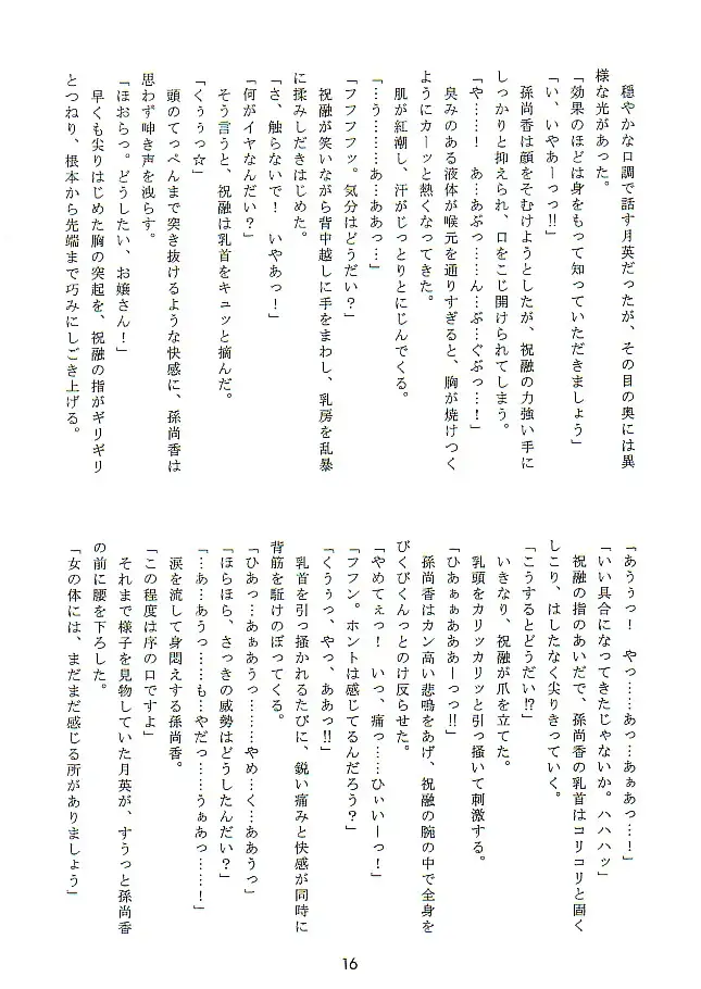 麗姫無双1＋2 75ページ