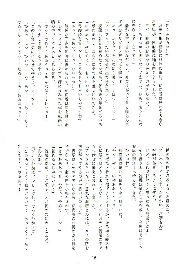 麗姫無双1＋2 77ページ