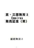 麗姫無双1＋2 88ページ