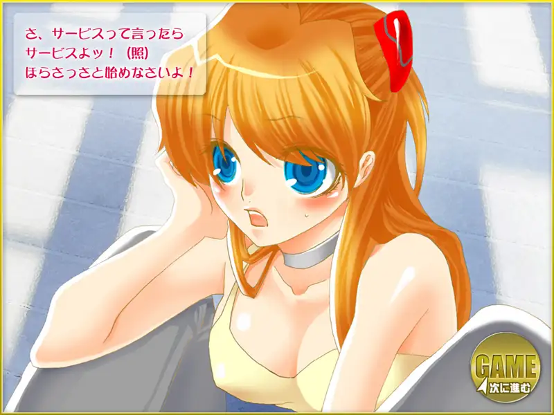 ぬぎエヴぁ。【赤】 7ページ