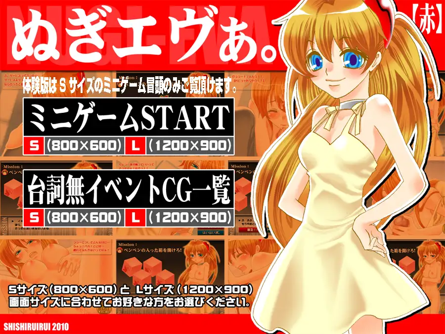 ぬぎエヴぁ。【赤】 22ページ