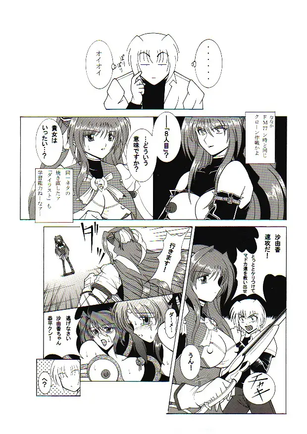 地獄のエスカレイヤー＋お姉ちゃん魂（伴昇うかつ作品集1） 4ページ