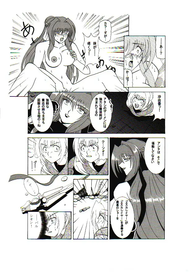 地獄のエスカレイヤー＋お姉ちゃん魂（伴昇うかつ作品集1） 8ページ