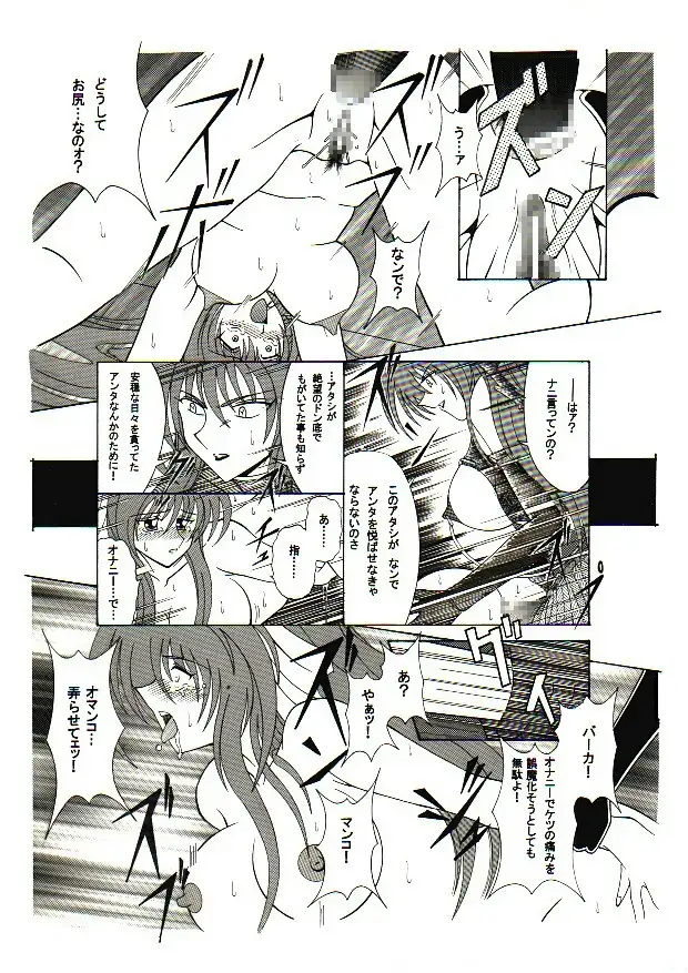 地獄のエスカレイヤー＋お姉ちゃん魂（伴昇うかつ作品集1） 9ページ