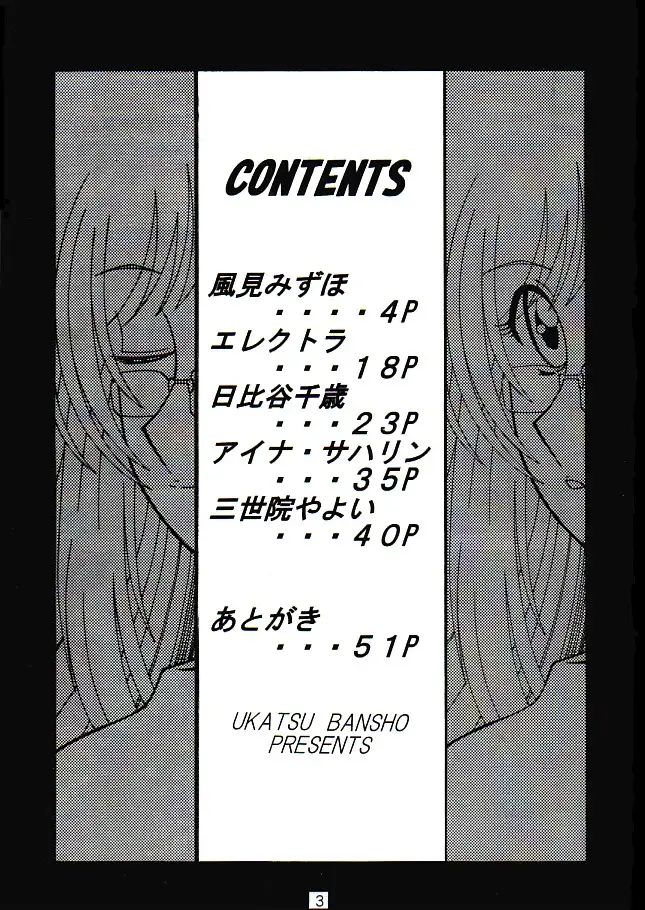 地獄のエスカレイヤー＋お姉ちゃん魂（伴昇うかつ作品集1） 52ページ