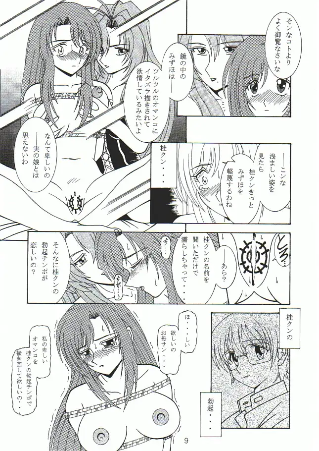 地獄のエスカレイヤー＋お姉ちゃん魂（伴昇うかつ作品集1） 53ページ