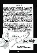 地獄のエスカレイヤー＋お姉ちゃん魂（伴昇うかつ作品集1） 108ページ