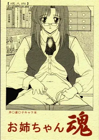 地獄のエスカレイヤー＋お姉ちゃん魂（伴昇うかつ作品集1） 111ページ