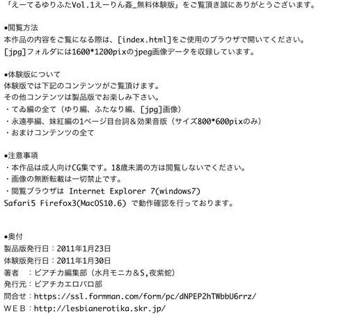 えーてるゆりふた えーりん姦編 104ページ