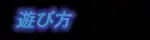 ギャラモス 28ページ