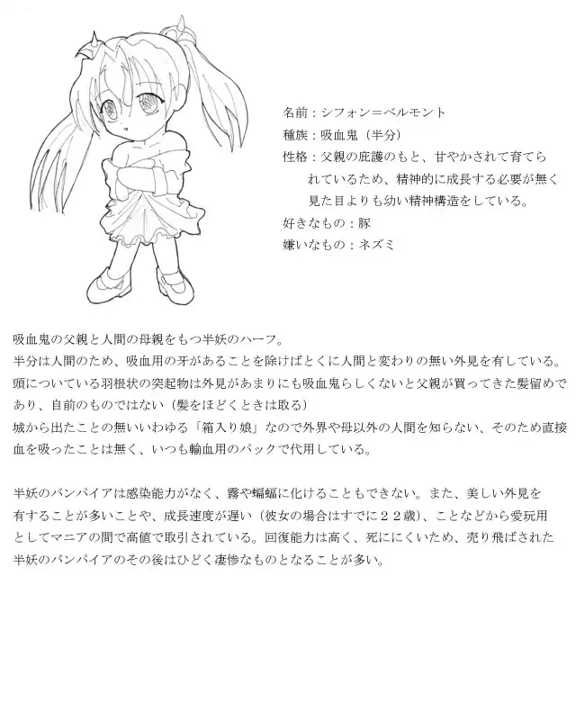 悪魔っ娘属性＋触手姦乱3 13ページ