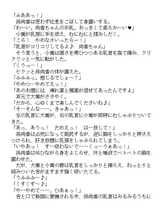 三國女神・2 7ページ