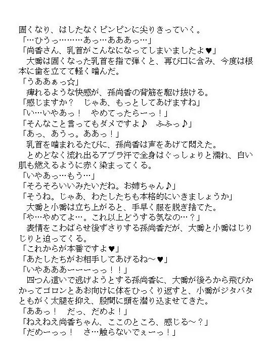 三國女神・2 9ページ