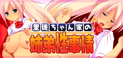 里穂ちゃん家の姉弟性事情 20ページ