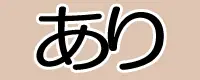 腋まんこを妊娠させるつもり？ 35ページ