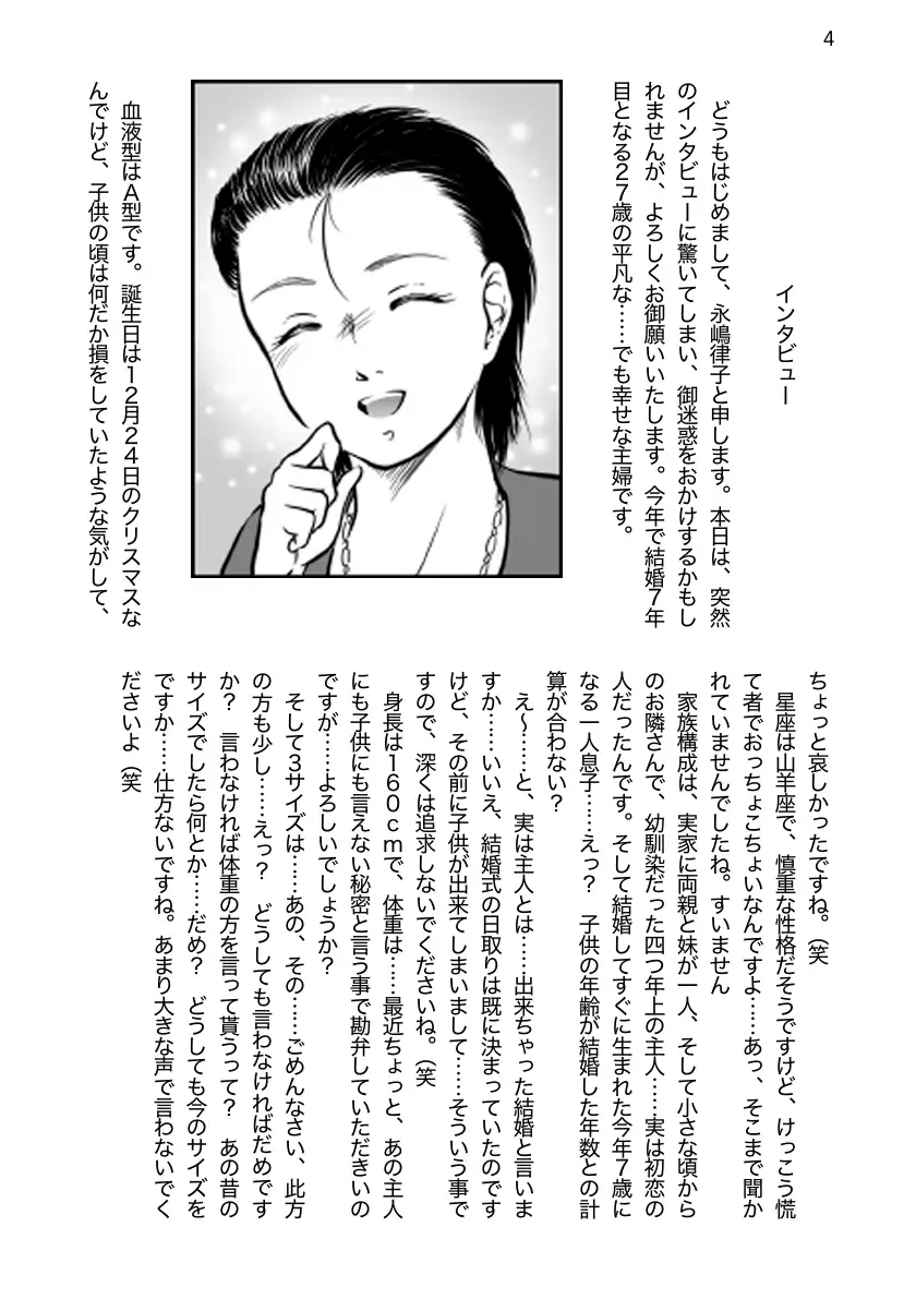 人妻陵● 4ページ