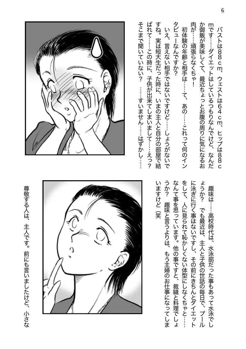 人妻陵● 6ページ