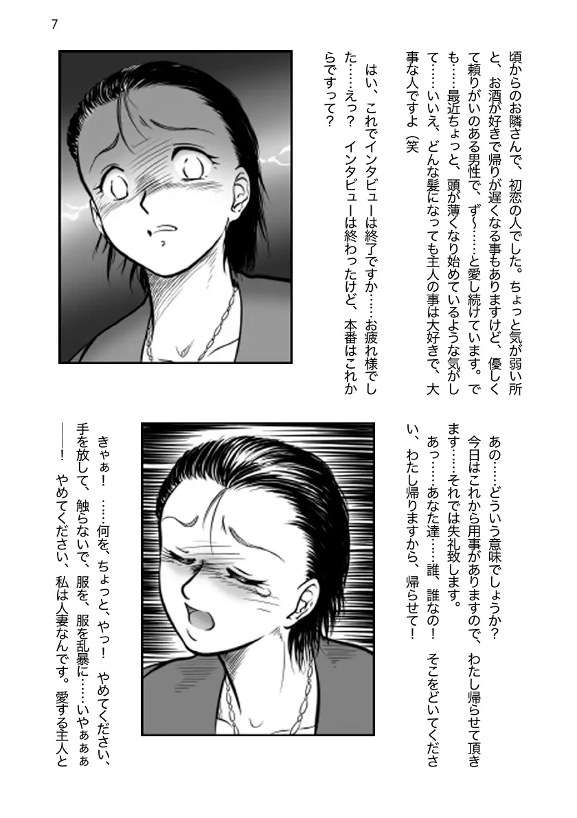 人妻陵● 7ページ