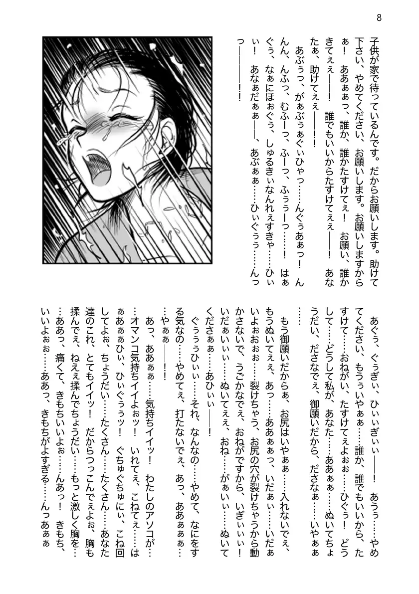 人妻陵● 8ページ