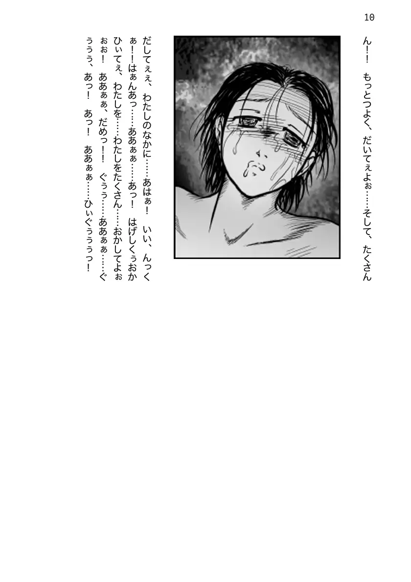 人妻陵● 10ページ