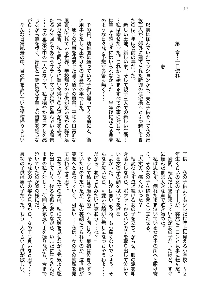 人妻陵● 12ページ