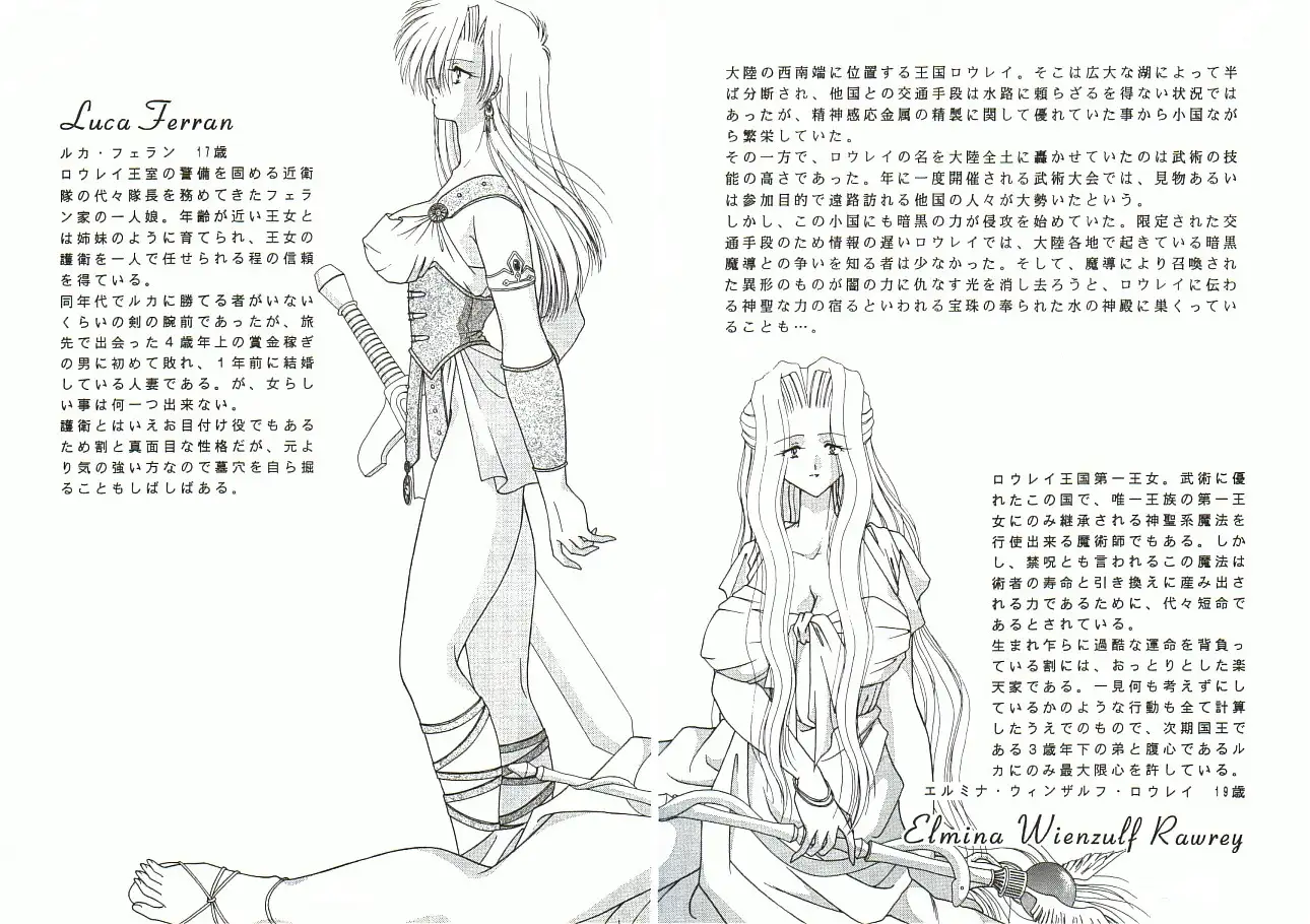 魔導の王国・淫辱の罠に堕ちる美姫 SIDE:A 20ページ