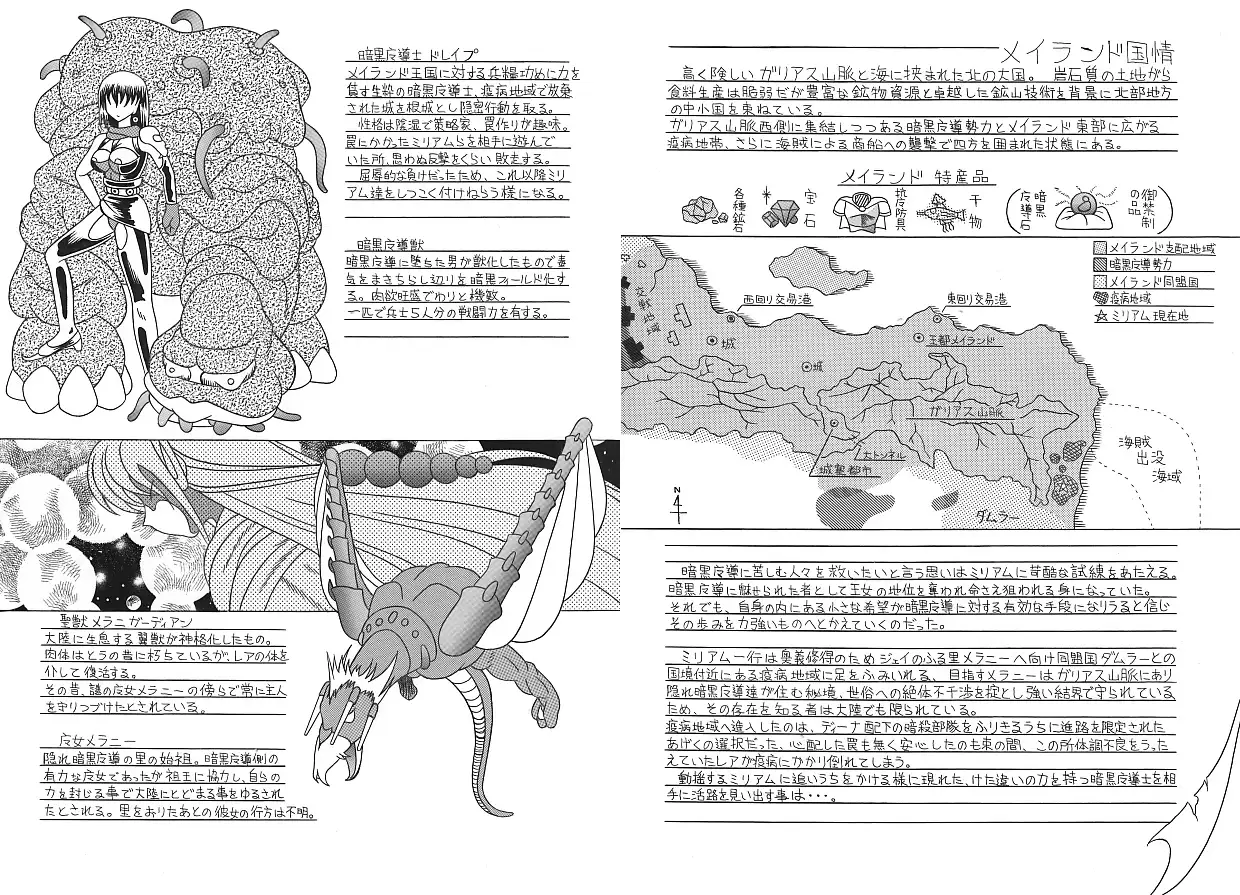 魔導の王国・淫辱の罠に堕ちる美姫 SIDE:A 39ページ