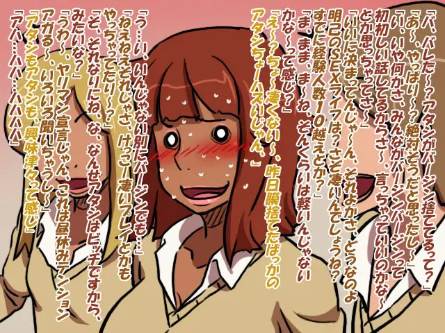 処女ビッチ 7ページ