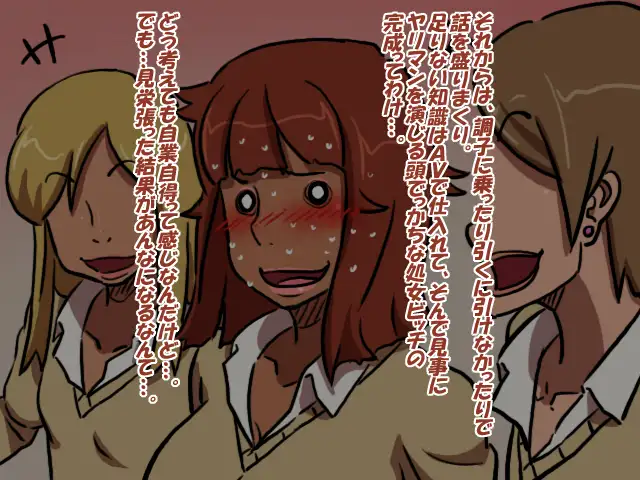 処女ビッチ 8ページ