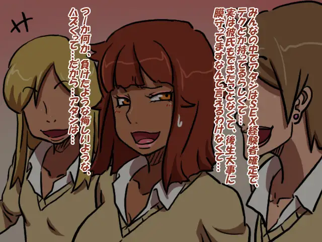 処女ビッチ 9ページ