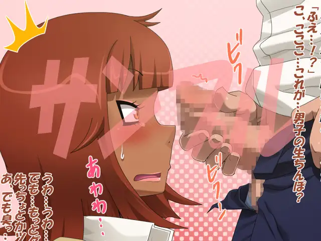 処女ビッチ 23ページ