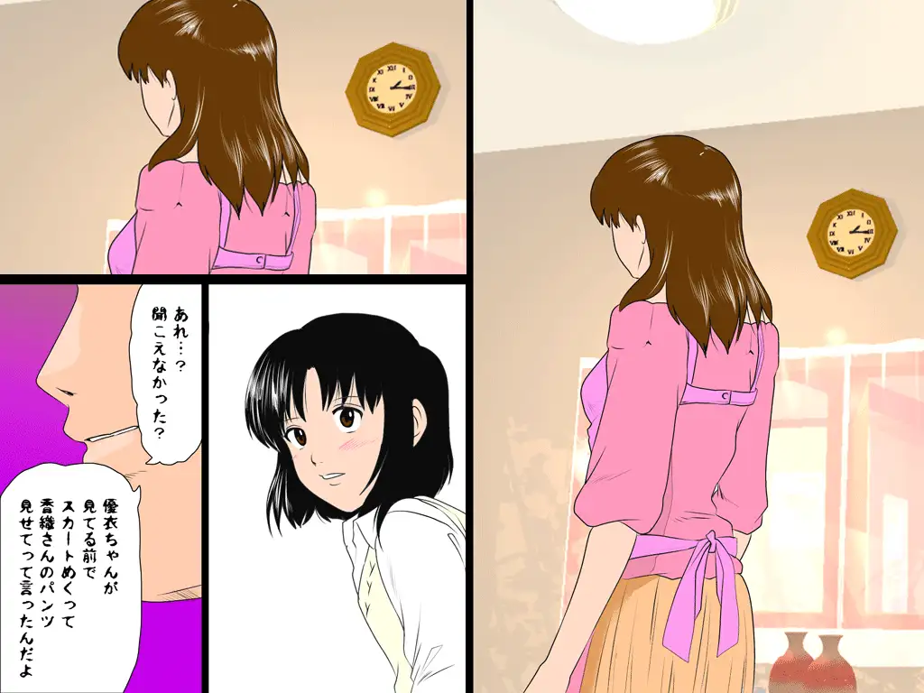 喜美嶋家での出来事3 〜昼下がりの情事編〜 37ページ